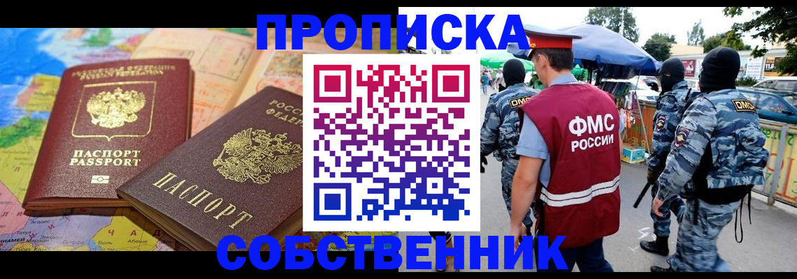 временная регистрация купить в Невельске