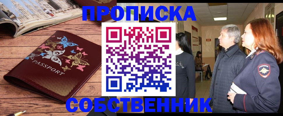 прописка ребенка в Невельске